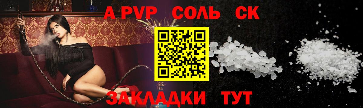 Alfa_PVP  Вход с VPN  Минусинск  A-PVP СК КРИС  A-PVP Соль  A PVP VHQ 