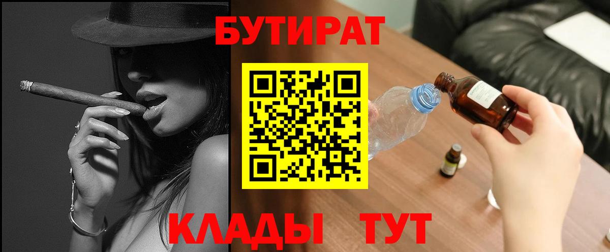 Минусинск  Бутират вода  БУТИРАТ  Вход с VPN 