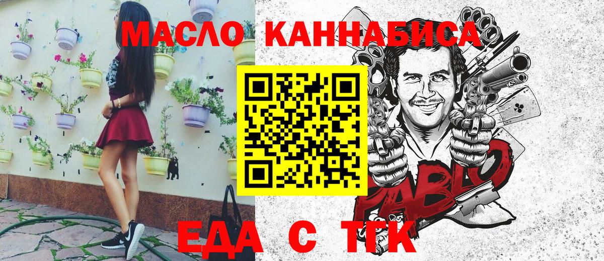 Минусинск  Cannafood конопля  Вход с VPN 