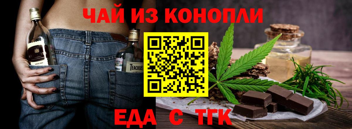 Печенье с ТГК конопля Минусинск