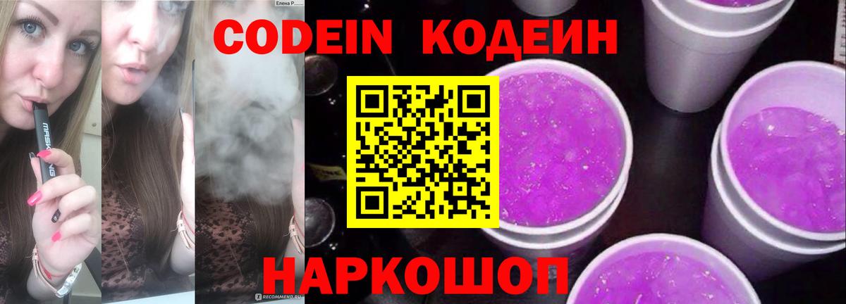 Codein Purple Drank Минусинск