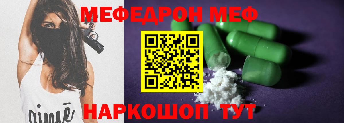 Мефедрон кристаллы Минусинск