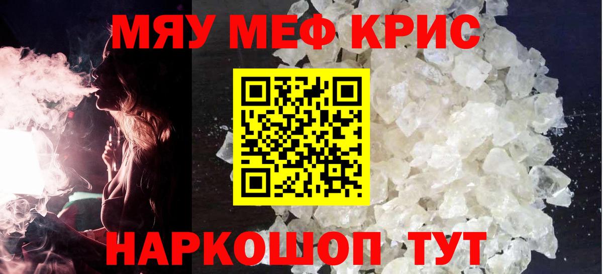 Минусинск  МЯУ-МЯУ  Вход с VPN  Мефедрон кристаллы 